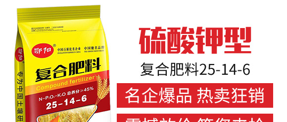 硫酸鉀型復(fù)合肥料25-14-6-鄂陽(yáng)_04