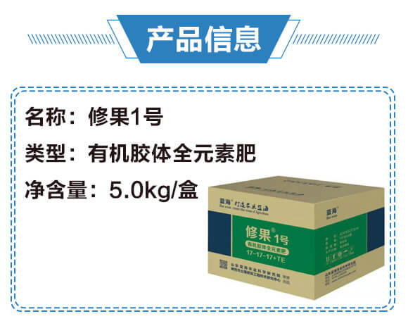 有機(jī)膠體全元素肥17-17-17+TE-修果1號-藍(lán)海_02