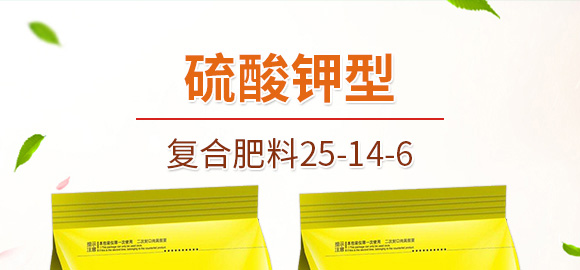 硫酸鉀型復(fù)合肥料25-14-6-鄂陽(yáng)_01