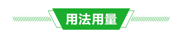 抑毒迎綠（專治病毒?。?綠肥_04