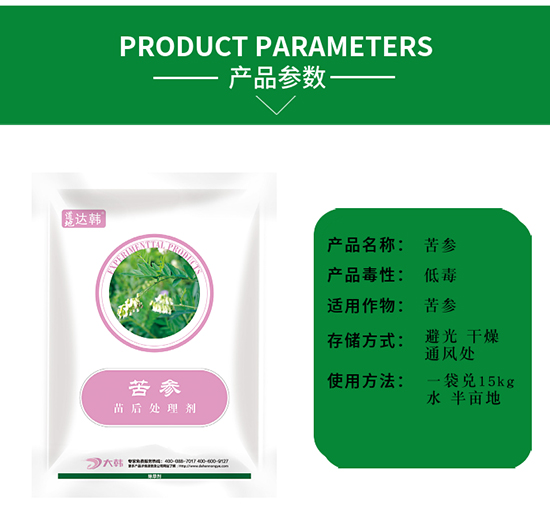 苦參除草劑-苦參苗后-苦參專用-大韓2