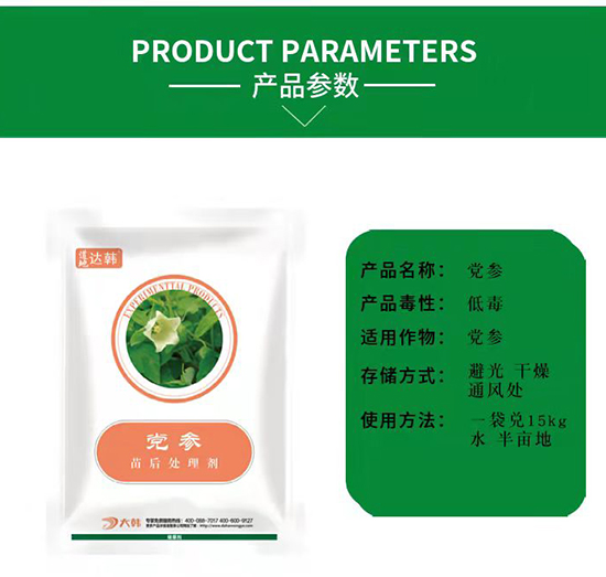 黨參除草劑-黨參苗后-黨參專(zhuān)用-大韓2