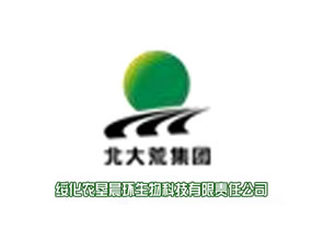 綏化農(nóng)墾晨環(huán)生物科技有限責(zé)任公司