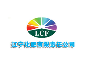 遼寧化肥有限責(zé)任公司