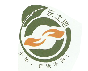 重慶沃特威生物有機(jī)肥開(kāi)發(fā)有限責(zé)任公司