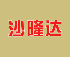 開(kāi)封市沙隆達(dá)農(nóng)業(yè)科技有限公司