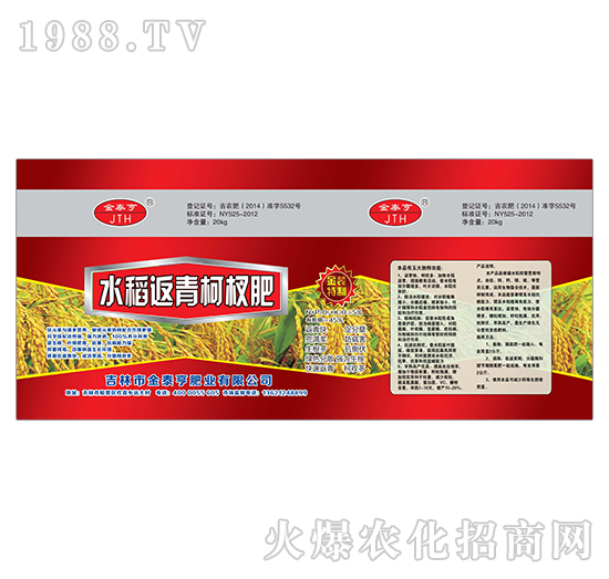 水稻返青柯杈肥-金泰亨