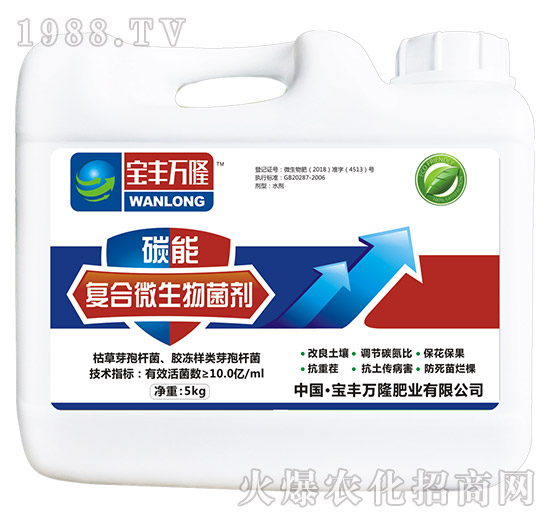 碳能復(fù)合微生物菌劑-寶豐萬(wàn)隆