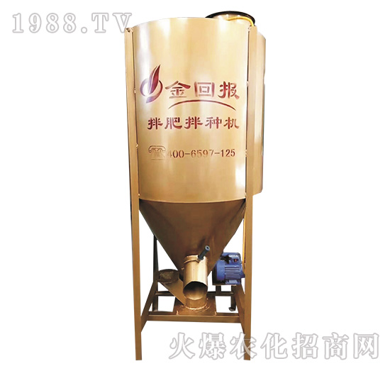 金回報(bào)-拌肥拌種機(jī)