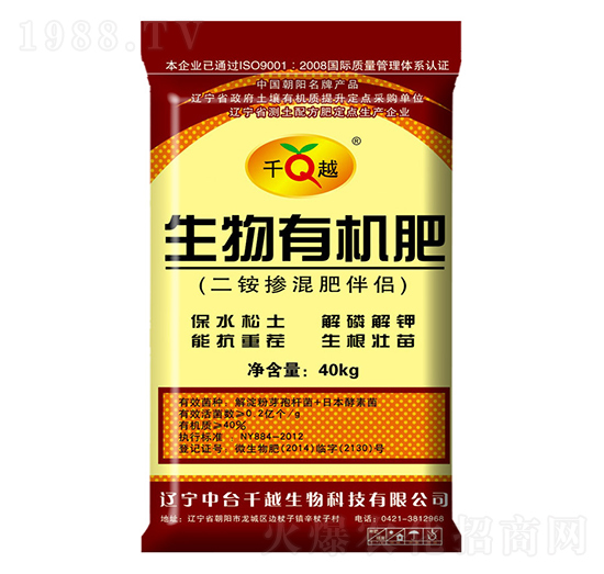 生物有機肥-千越生物