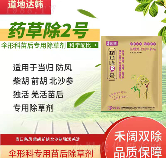 傘形科除草劑-傘形科苗后-傘形科專用-藥草除2號-大韓