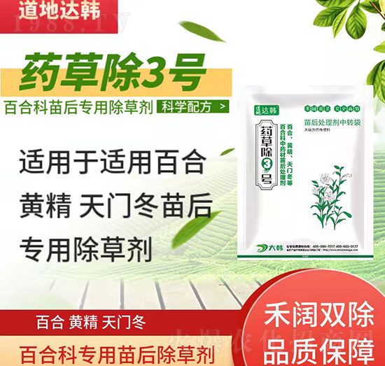 百合黃精天門冬除草劑-百合黃精天門冬苗后-百合黃精天門冬專用-藥草除3號-大韓
