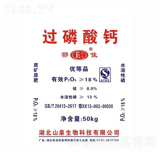 過磷酸鈣（優(yōu)等品）鄂佳-山泉生物