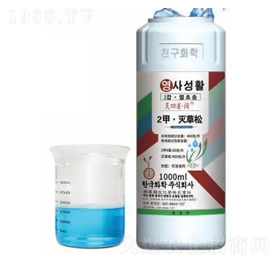 水稻田除草劑（2甲·滅草松）-靈四省·闊-韓友化學(xué)