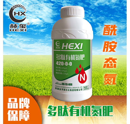 多肽有機(jī)氮肥-赫璽