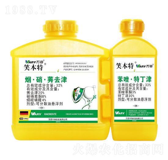 32%煙·硝·莠去津-笑本特-萬容