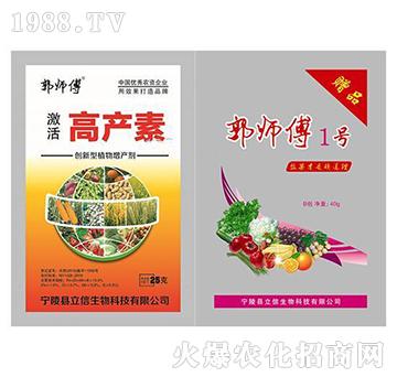 激活高產素（贈郭師傅1號）-郭師傅-立信生物