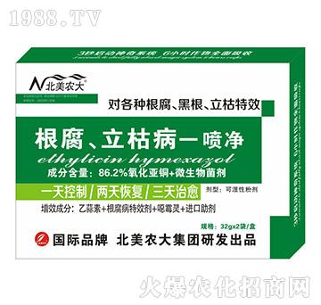 根腐、立枯病一噴凈-北美農(nóng)大
