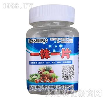 糖化硼肥片-一株一片-弗潤(rùn)德