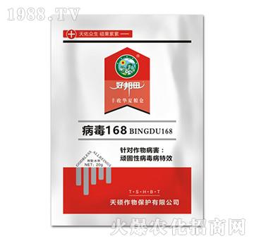 病毒168-好邦田-天碩作物