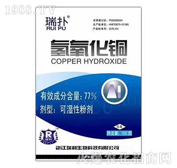 77%氫氧化銅-瑞撲-瑞利生物
