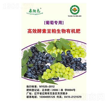 葡萄專用酵素豆粕生物有機(jī)肥-陽光