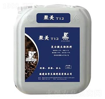 復(fù)合微生物肥料-聚美T12-法華生物