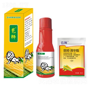 玉米除草組合套餐-苞獅-瀚獅農業(yè)