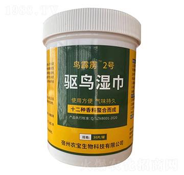 驅(qū)鳥(niǎo)濕巾-鳥(niǎo)霹靂2號(hào)-農(nóng)寶生物