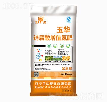 鋅腐酸增值氮肥-鼎茂-玉華肥業(yè)