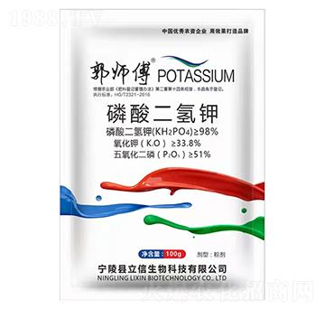 磷酸二氫鉀-郭師傅-立信生物