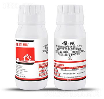 20%?！た耍?00g）-紅掃黑-浩迪農(nóng)業(yè)