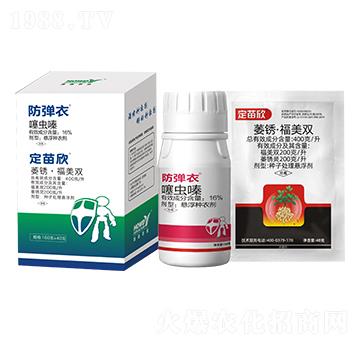 防彈衣+定苗欣-浩迪農(nóng)業(yè)