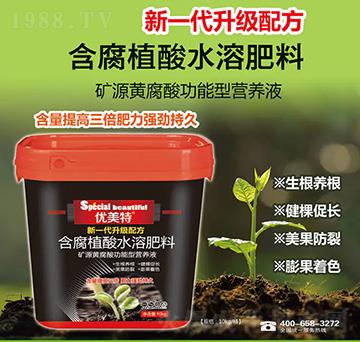 礦源黃腐酸功能型營養(yǎng)液含腐植酸水溶肥料-優(yōu)美特