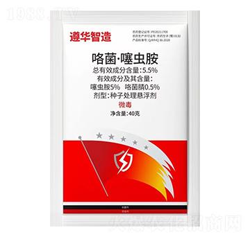 5.5%咯菌·噻蟲胺-遵華智造-紅旗藥業(yè)