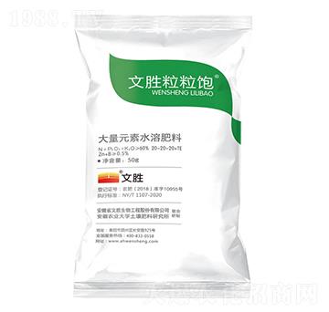 大量元素水溶肥料20-20-20+TE-文勝粒粒飽-文勝生物