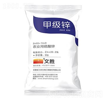 農(nóng)業(yè)用硫酸鋅-甲級(jí)鋅-文勝生物