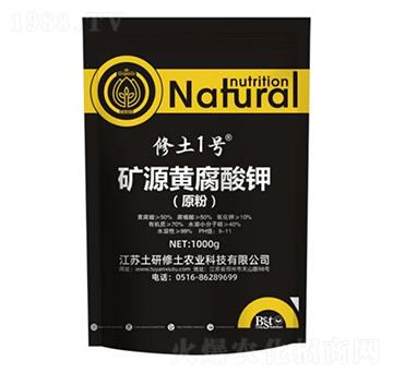 礦源黃腐酸鉀（原粉）-修土一號(hào)