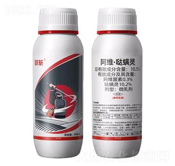 10.5%阿維·噠螨靈微乳劑-聯(lián)斬-野田生物