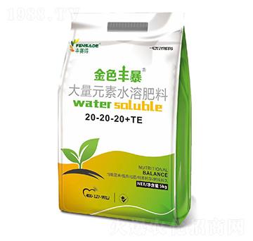 大量元素水溶肥料20-20-20+TE-金色豐暴-豐賽得
