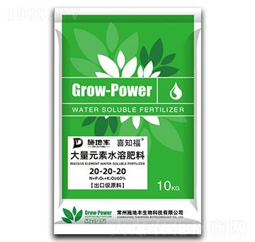 大量元素水溶肥料20-20-20-喜知福-施地豐