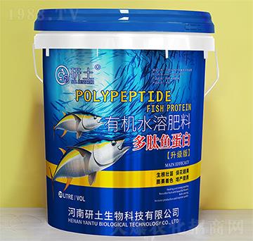 有機(jī)水溶肥料-深海魚(yú)肽·魚(yú)蛋白-研土生物
