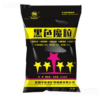 黑色魔粒-華能中礦