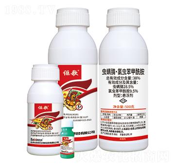 38%蟲螨腈·氯蟲苯甲酰胺-謳歌-百信生物