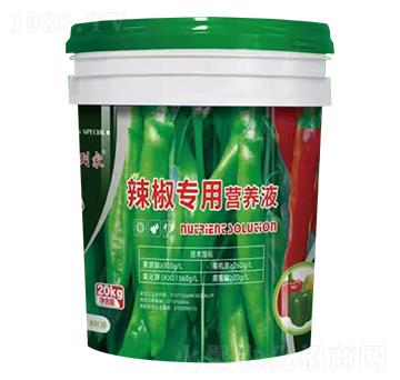 辣椒專用營(yíng)養(yǎng)液-一點(diǎn)到家-康佰微