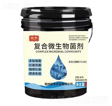 復(fù)合微生物菌劑-彩豐農(nóng)業(yè)