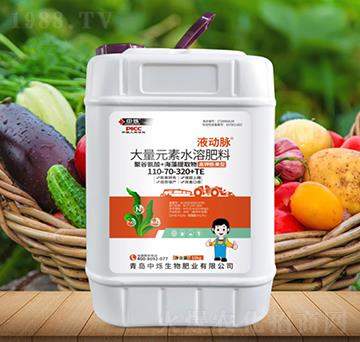 高鉀型大量元素水溶肥料110-70-320+TE-液動(dòng)脈-中爍生物