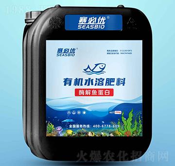 酶解魚蛋白有機(jī)水溶肥-賽必優(yōu)