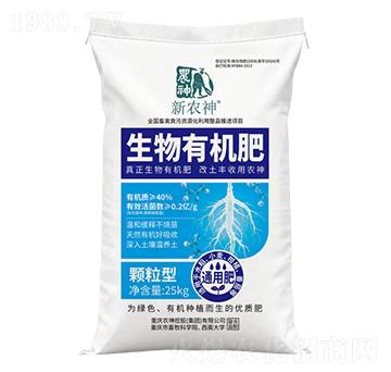 農(nóng)神一代生物有機(jī)肥精致型-農(nóng)神控股